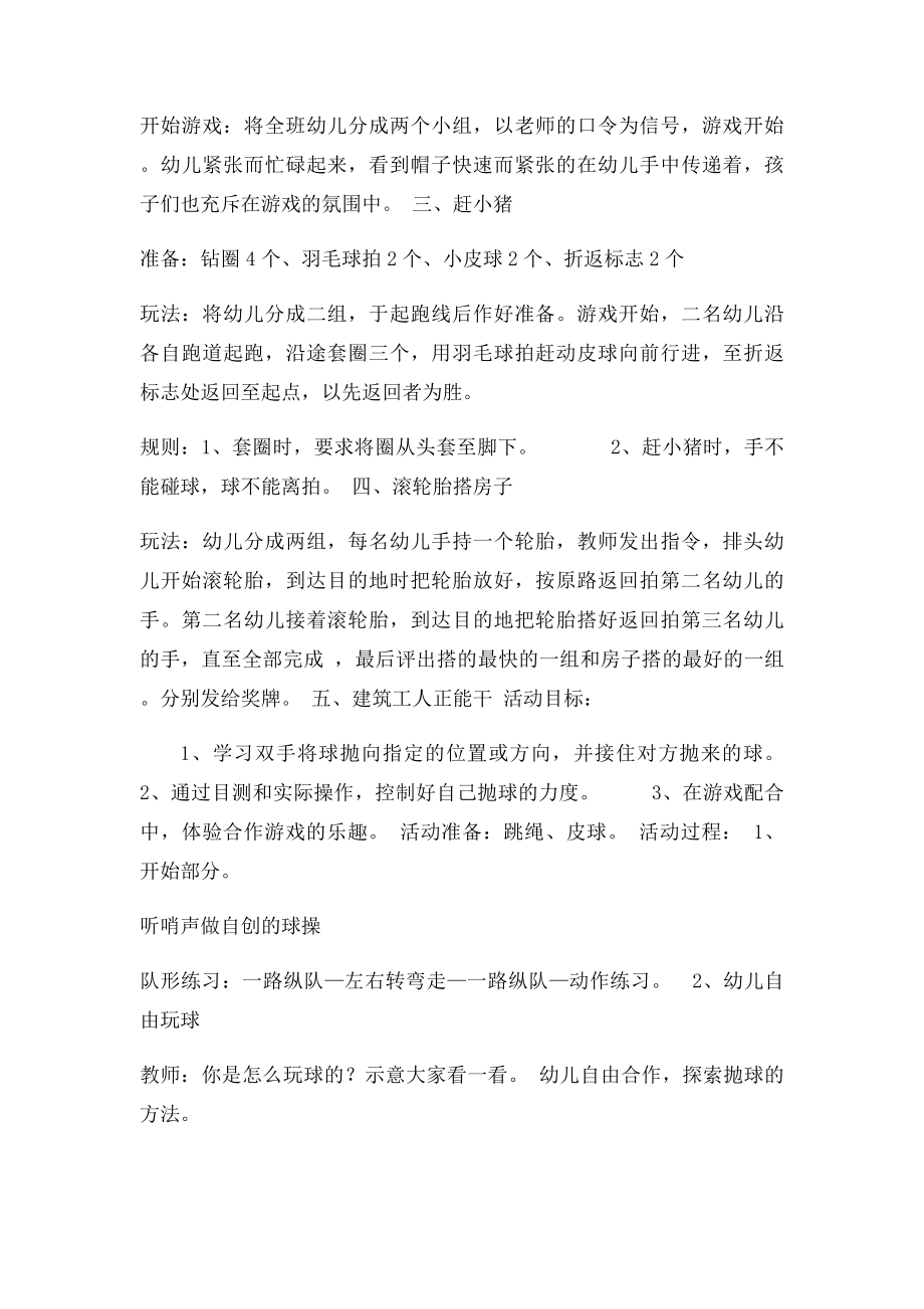 大班游戏载体.docx_第2页