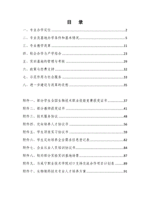 湖北省高等职业教育生物制药技术实训基地建设工作验收自查报告.doc