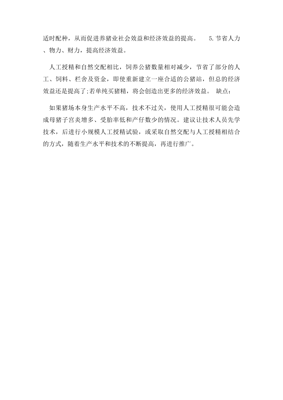 人工授精的优势劣势.docx_第2页