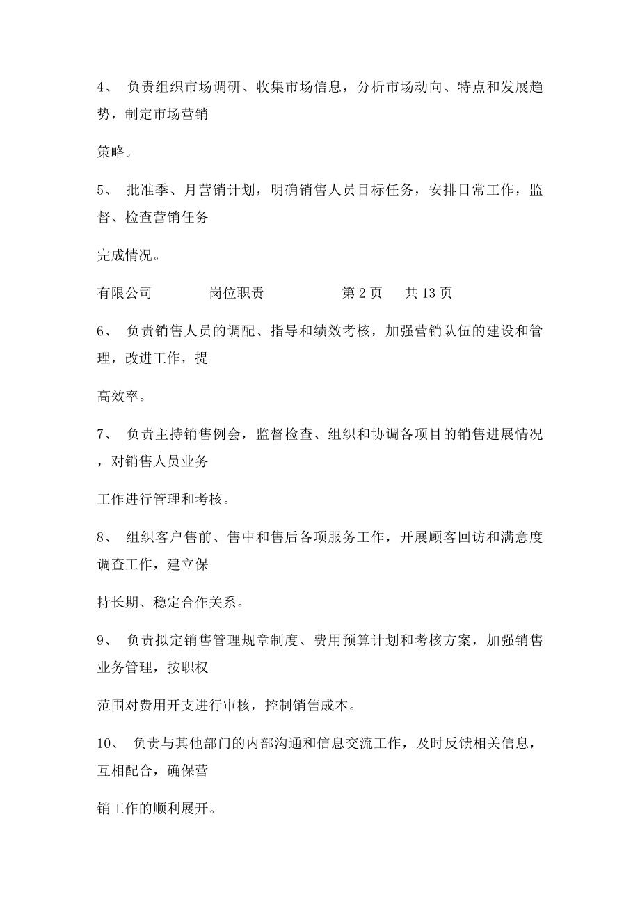 某生产企业全部人员岗位职责.docx_第3页