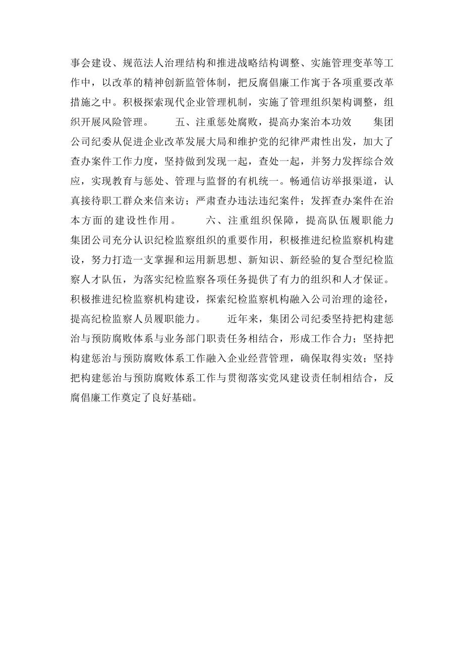 公司纪检监察工作总结.docx_第2页