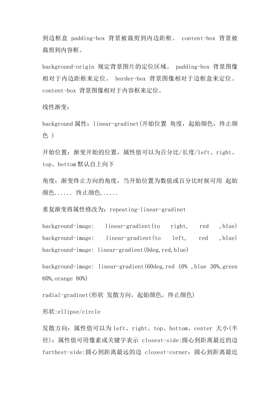 HTML的背景颜色设置.docx_第2页