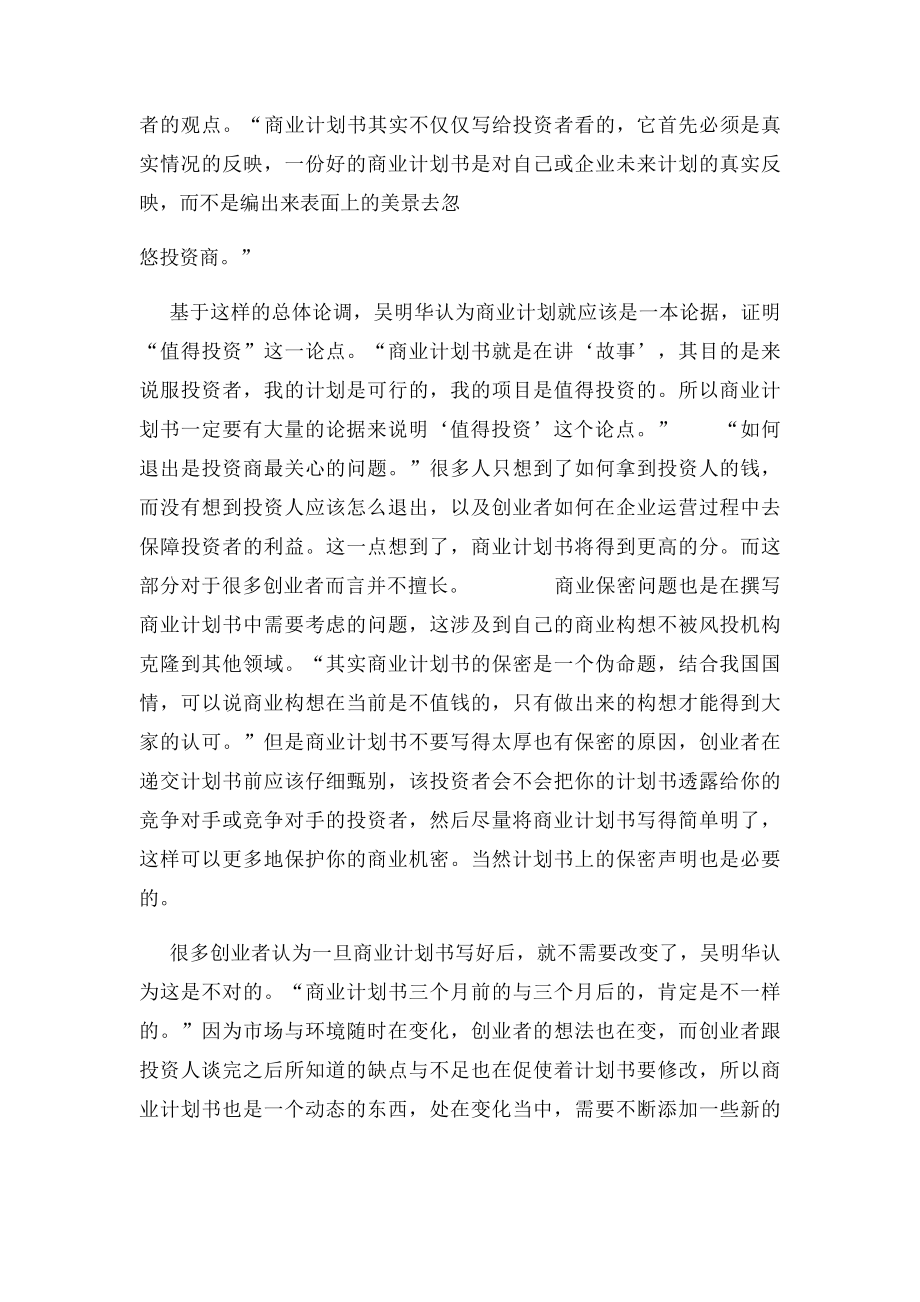 如何写一份优秀的商业计划书 .docx_第3页