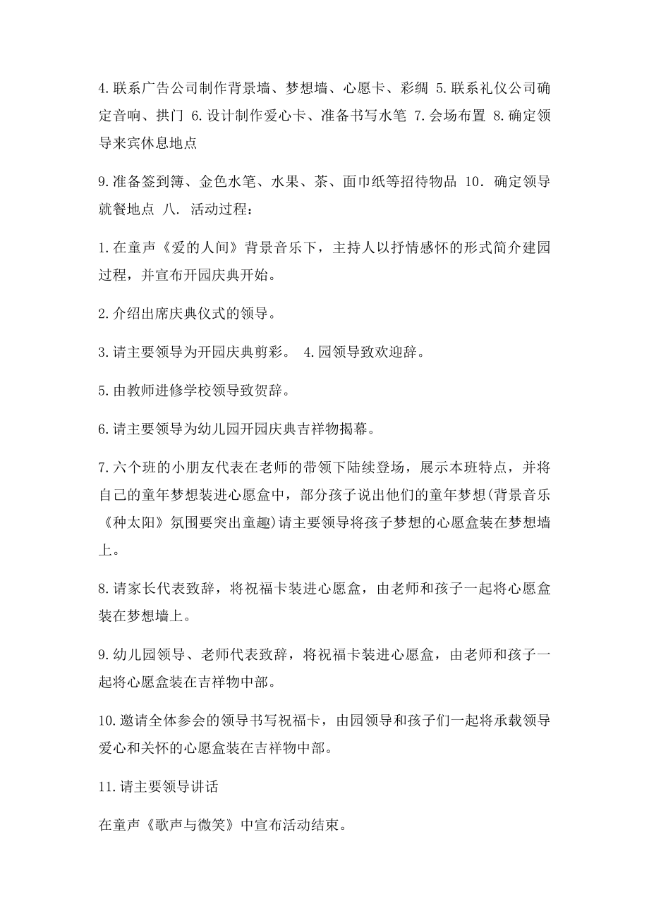 幼儿园开园典礼实施方案 园长讲话稿家长讲话稿.docx_第2页