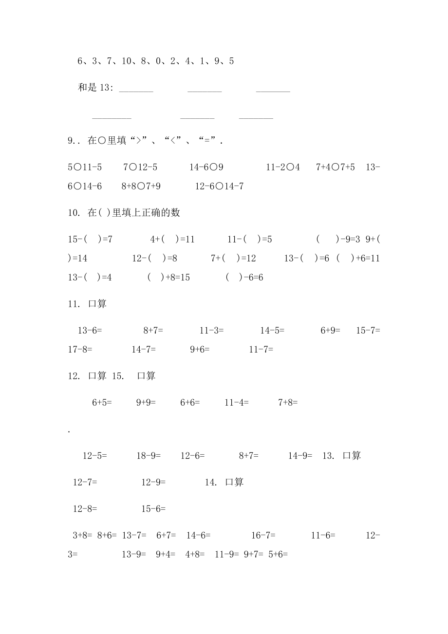 一年级口算题卡.docx_第2页