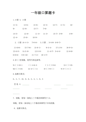 一年级口算题卡.docx