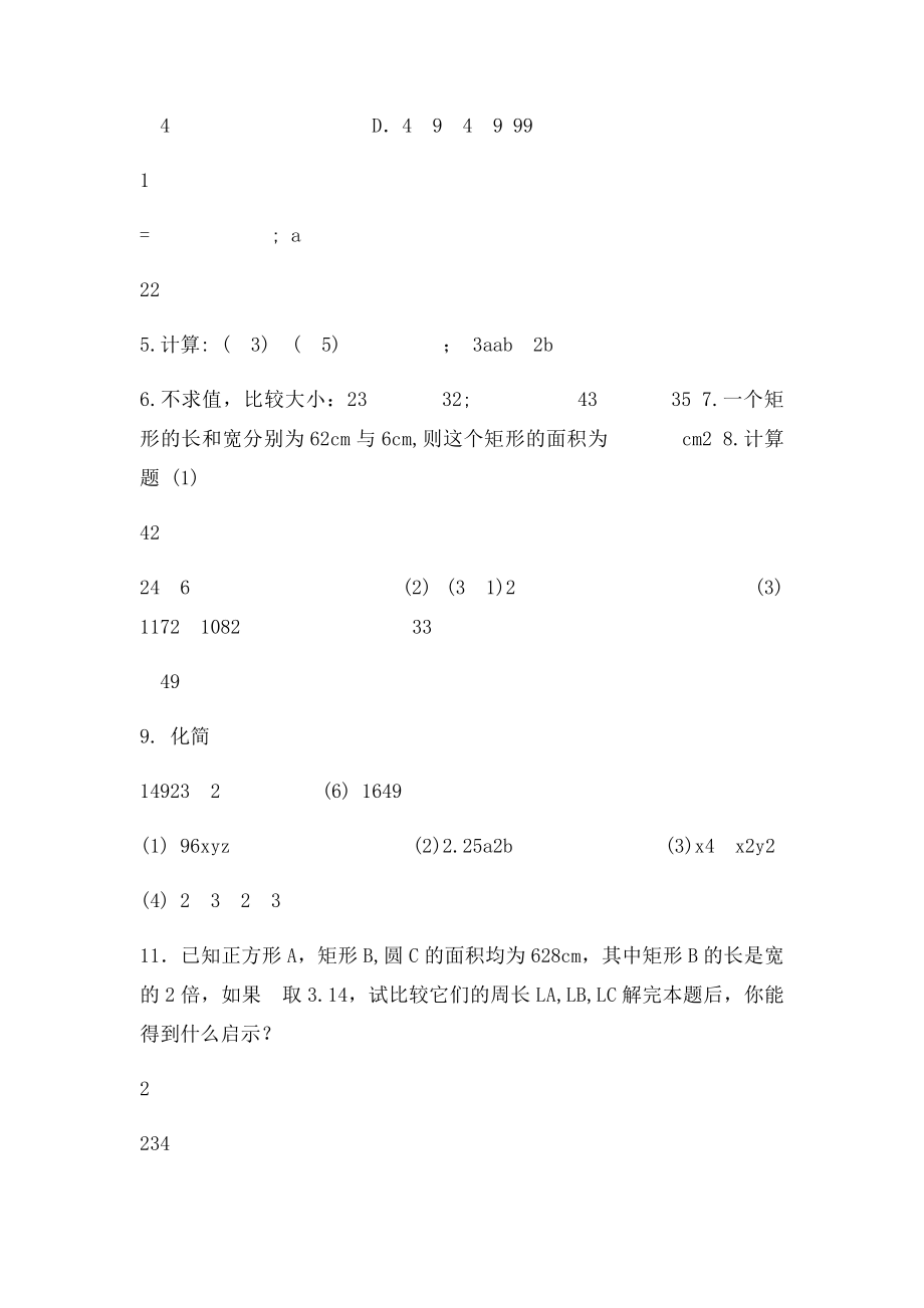 二次根式乘法练习题.docx_第2页