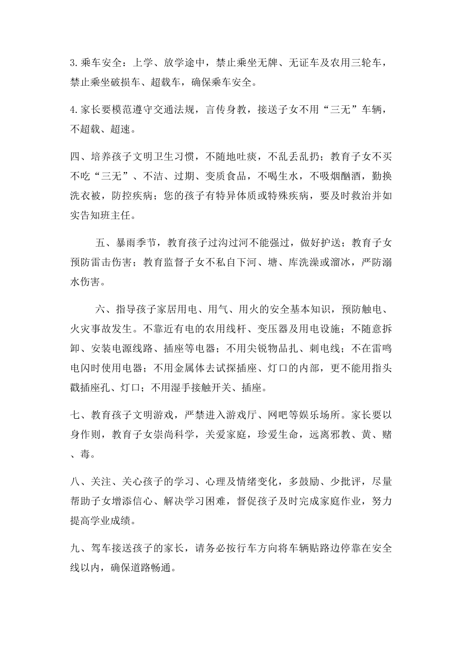 校园安全家长告知书.docx_第2页