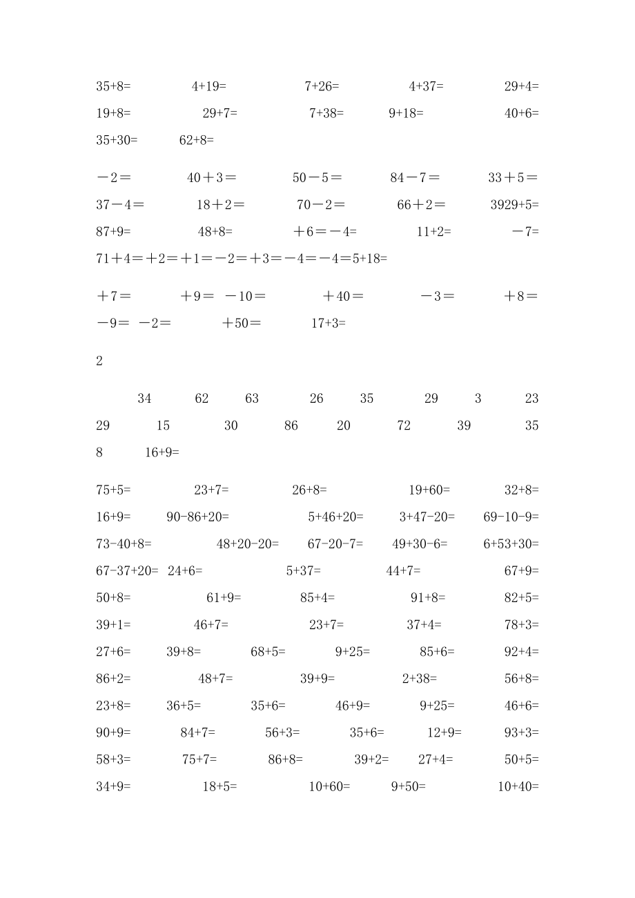 一年级数学下册100以内加减法口算练习题.docx_第2页