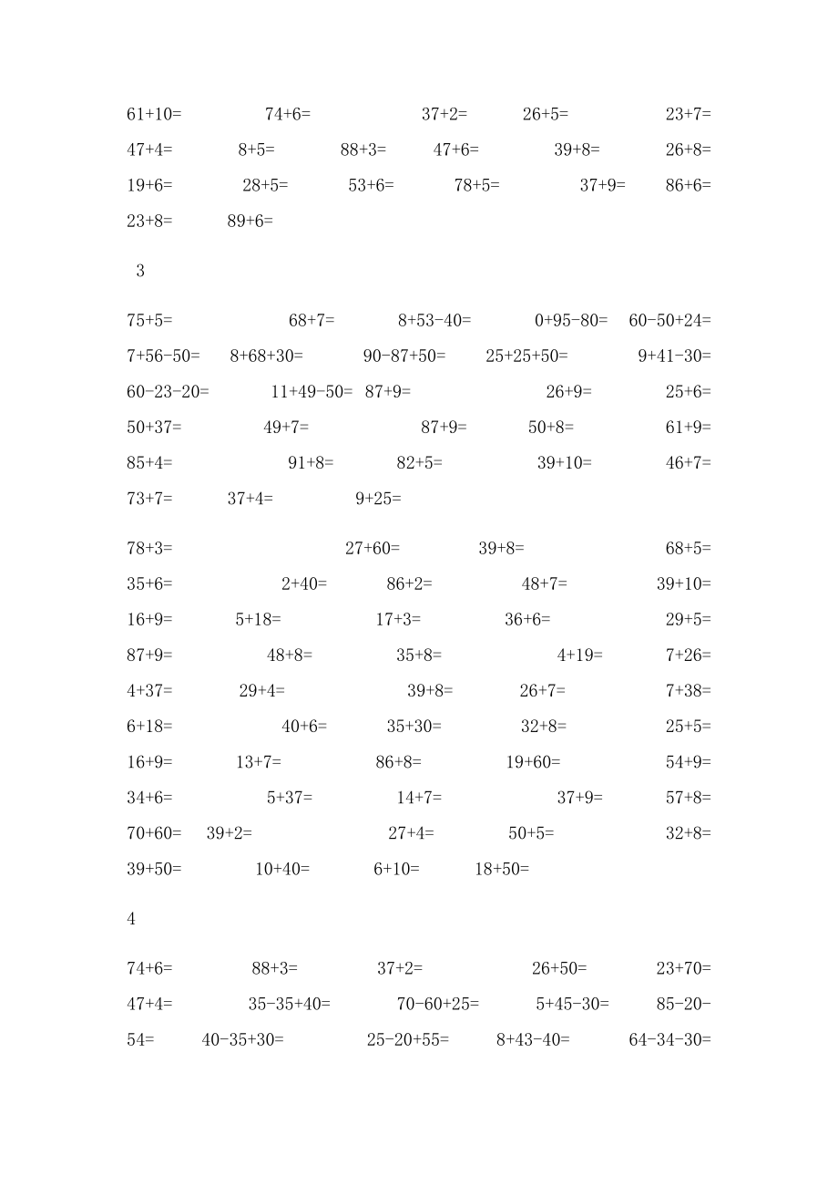 一年级数学下册100以内加减法口算练习题.docx_第3页