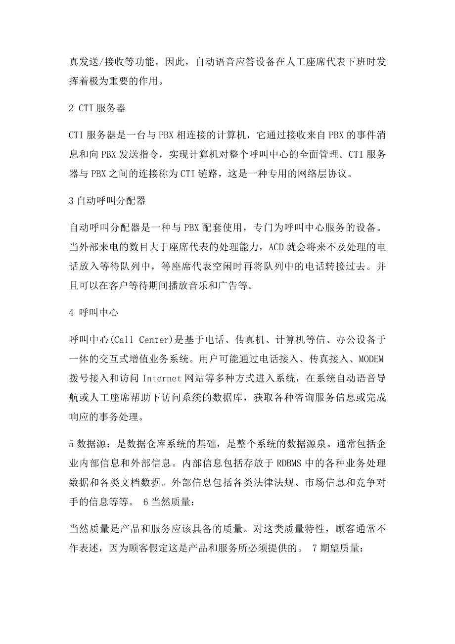 《客户关系管理》综合练习题答案.docx_第2页