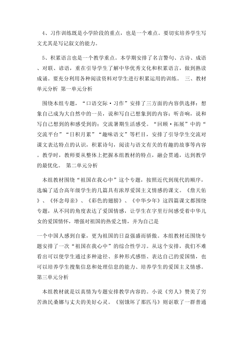 小学语文六年级上册教材分析.docx_第2页