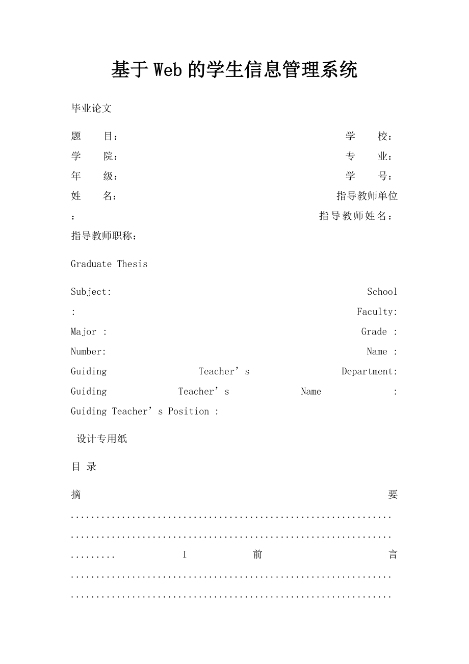 基于Web的学生信息管理系统.docx_第1页