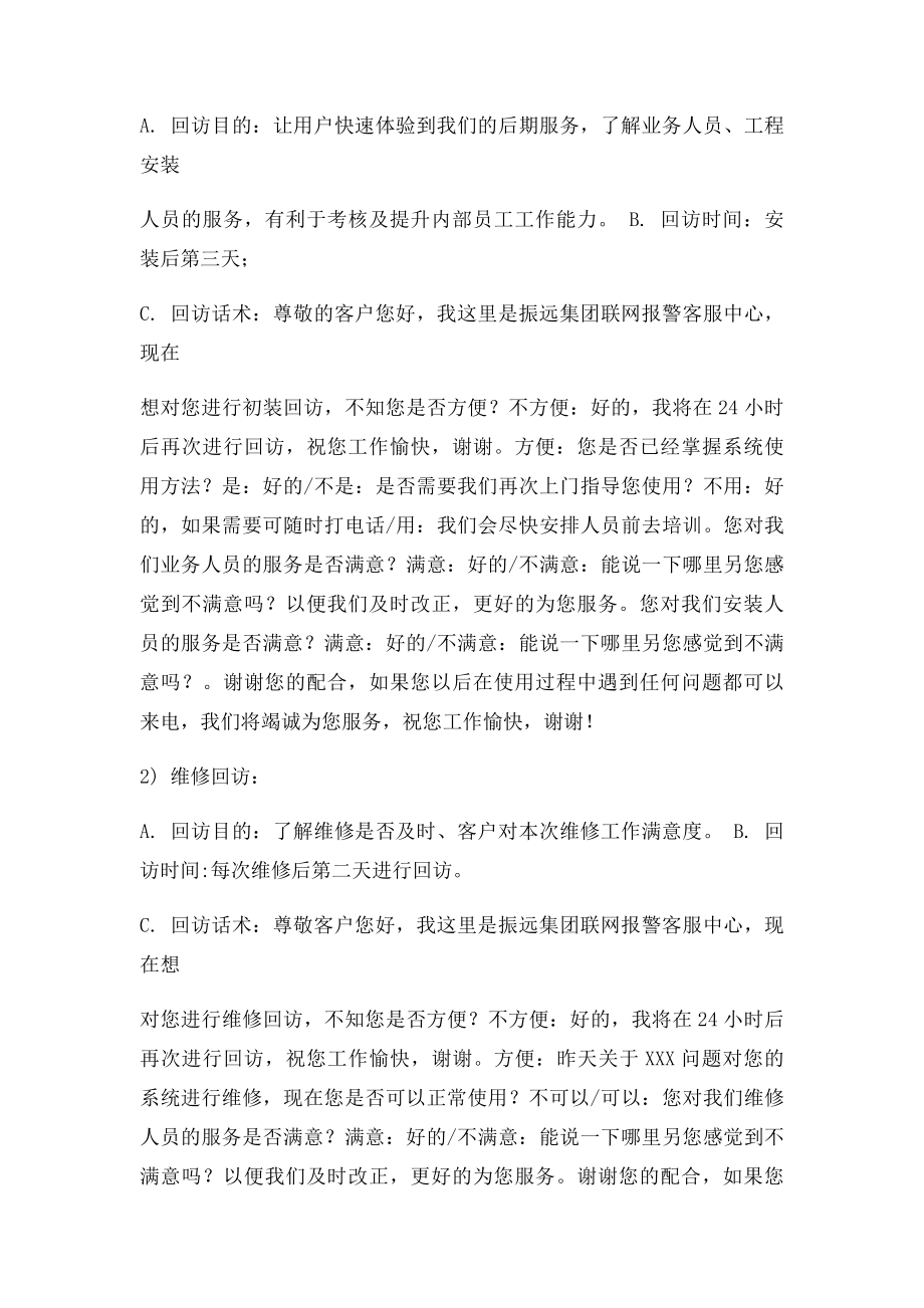 110联网报警公司客服中心管理手册.docx_第3页