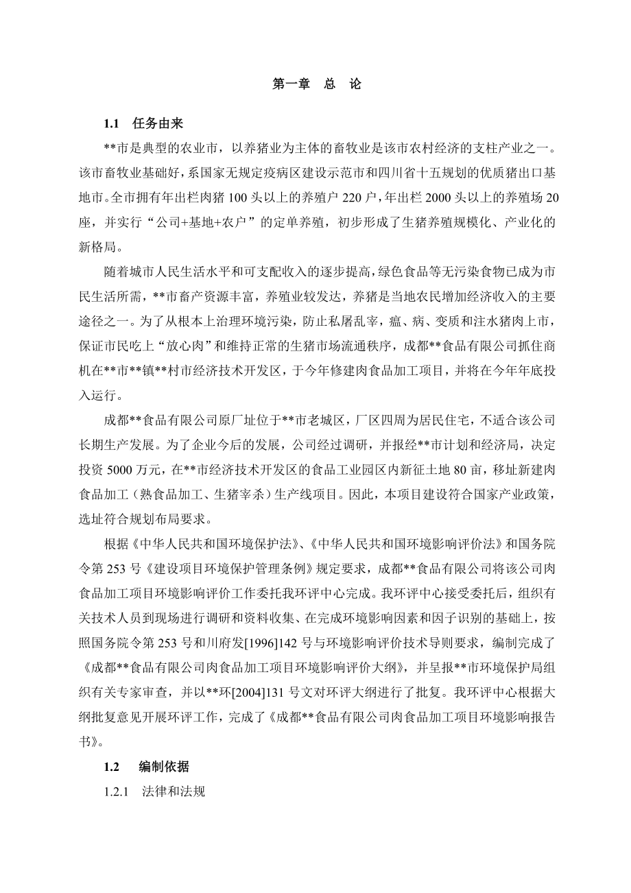 屠宰厂报告书可行性报告17708.doc_第1页