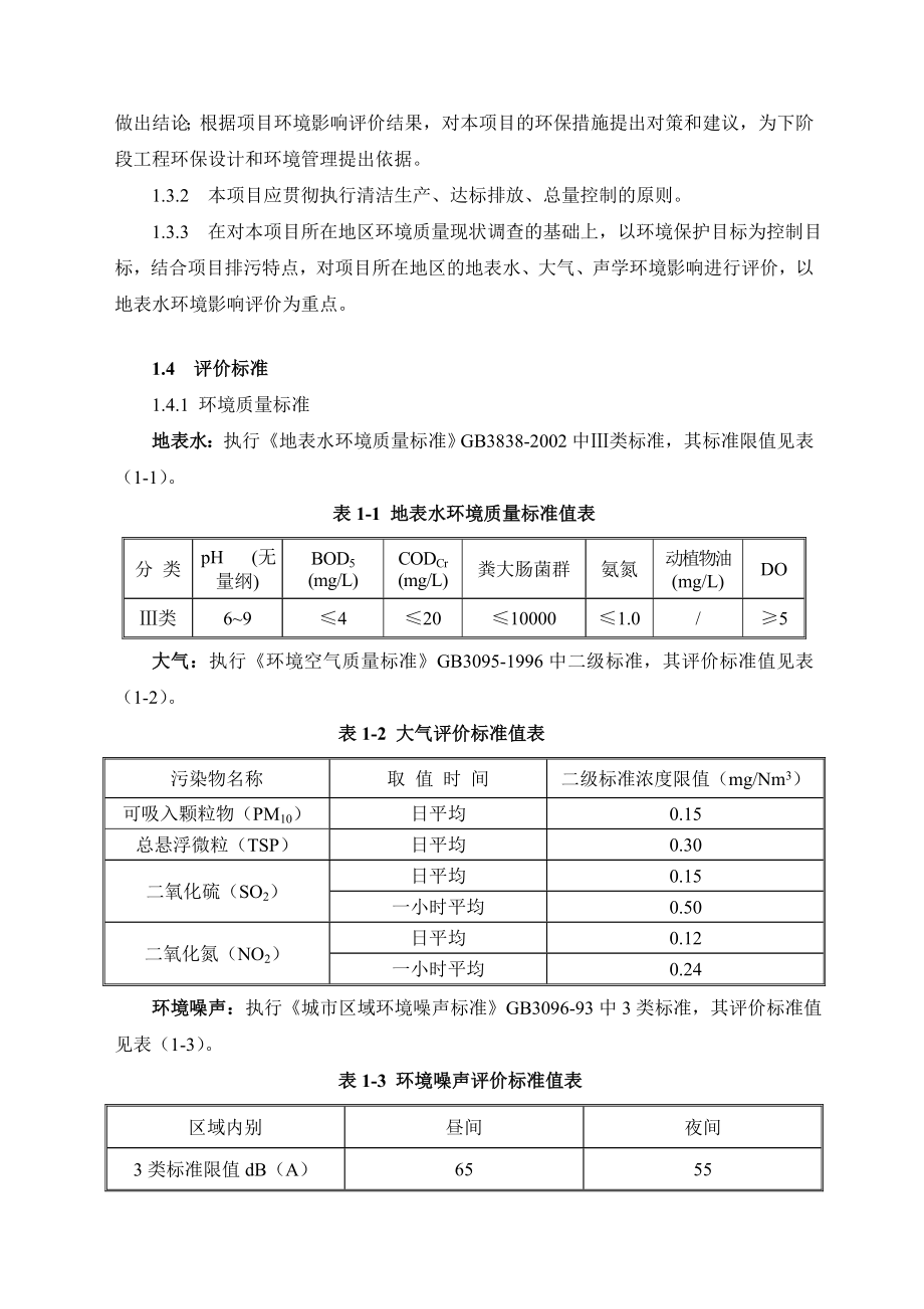 屠宰厂报告书可行性报告17708.doc_第3页