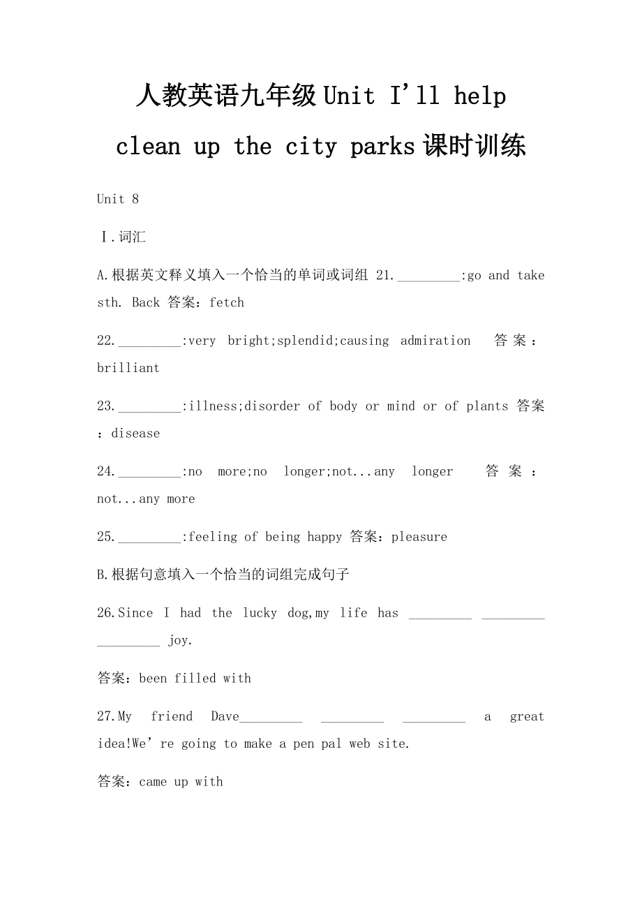 人教英语九年级Unit I'll help clean up the city parks课时训练.docx_第1页