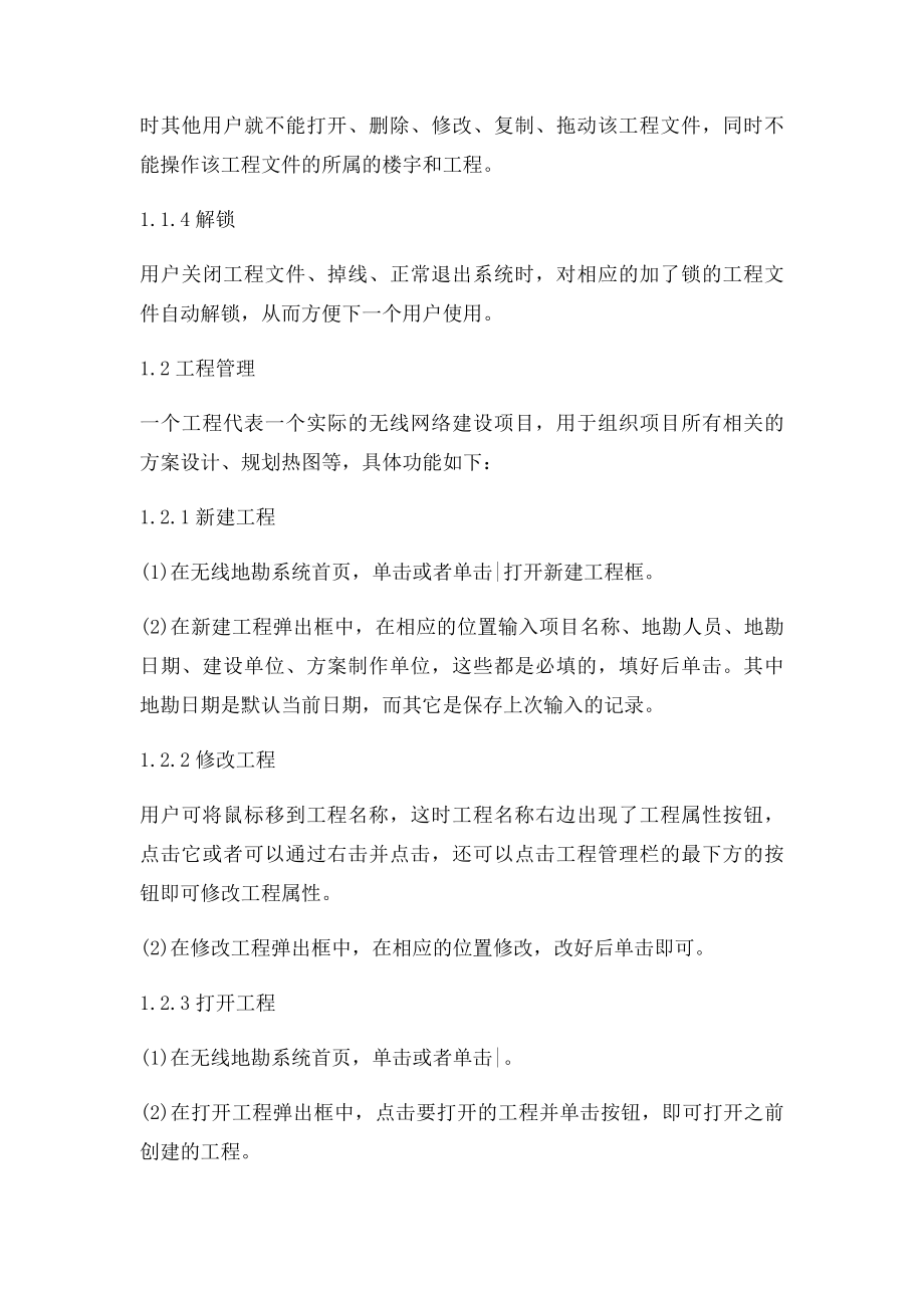 无线地勘系统用户帮助手册.docx_第2页