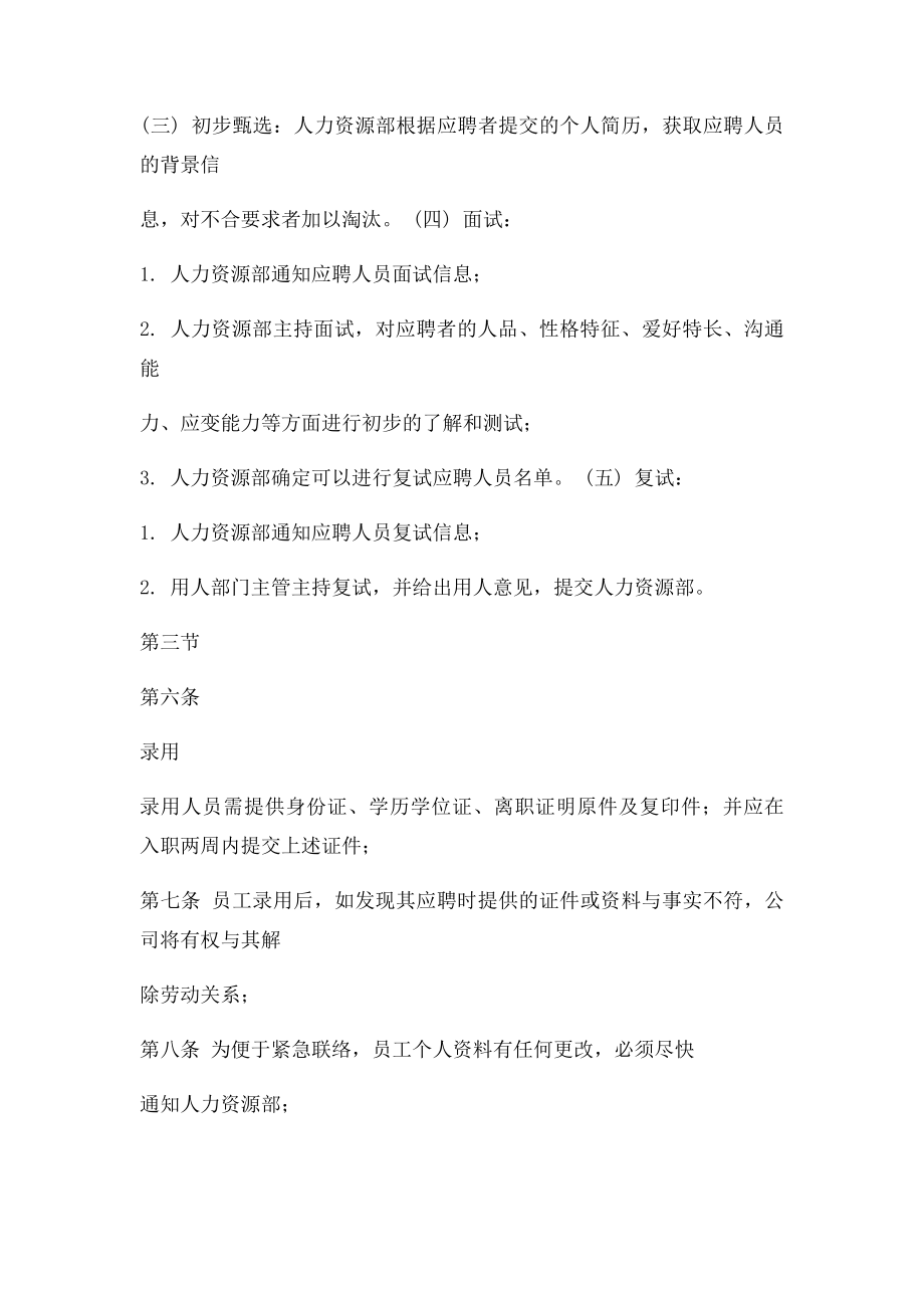 员工聘用管理办法.docx_第3页