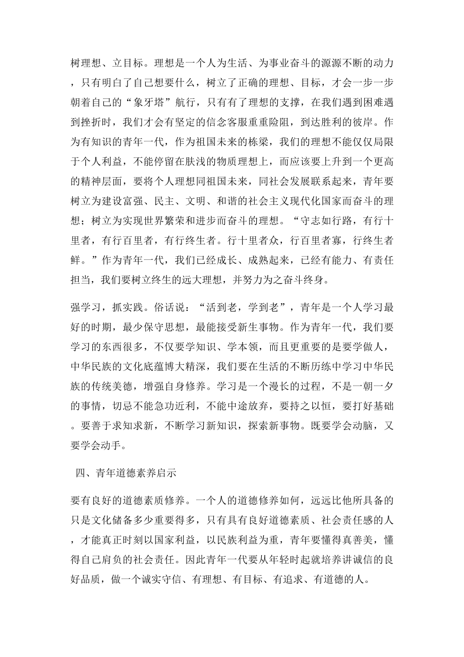 浅谈如何做好新时期青年员工思想政治工作定稿.docx_第3页