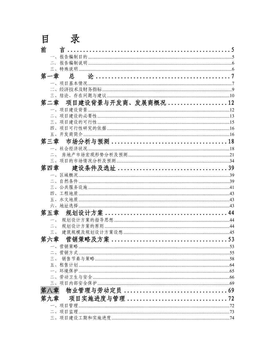 商业广场可行性研究报告 .doc_第1页