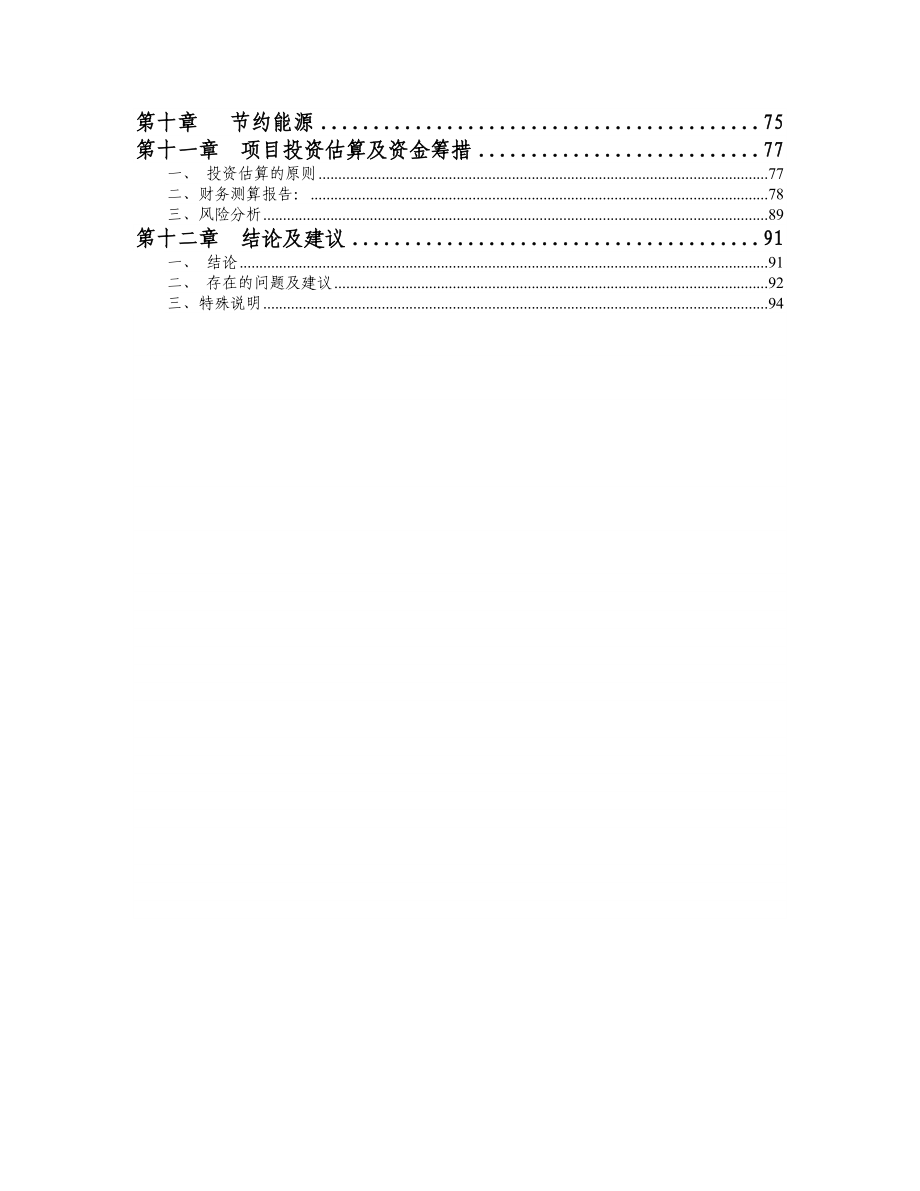 商业广场可行性研究报告 .doc_第2页