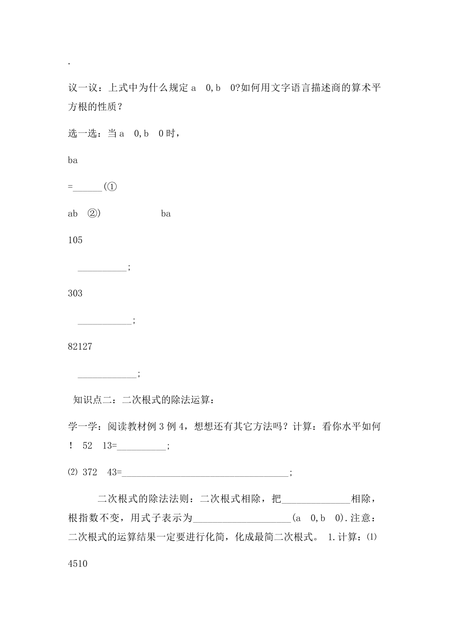 年级数学上册522二次根式的除法导学案湘教.docx_第2页