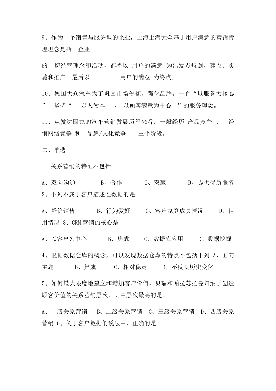 客户关系管理平时作业三.docx_第2页