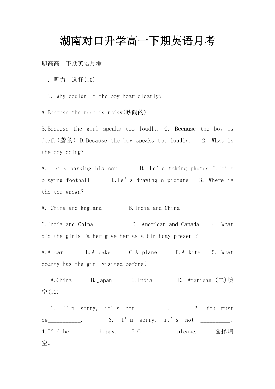 湖南对口升学高一下期英语月考.docx_第1页