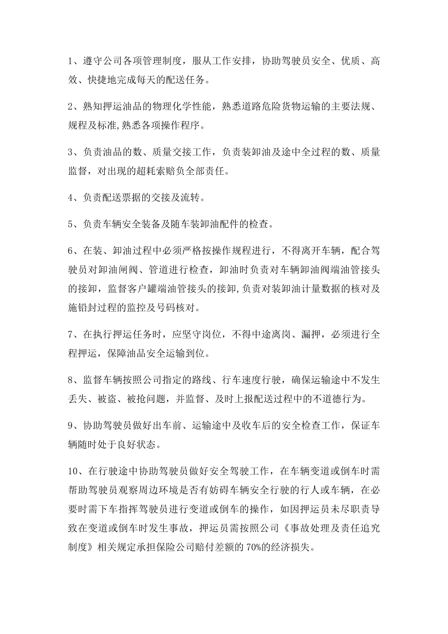 油罐车押运员管理制度.docx_第2页