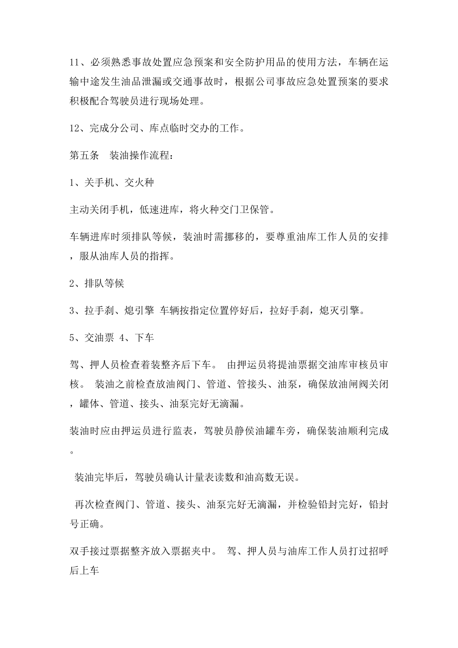 油罐车押运员管理制度.docx_第3页