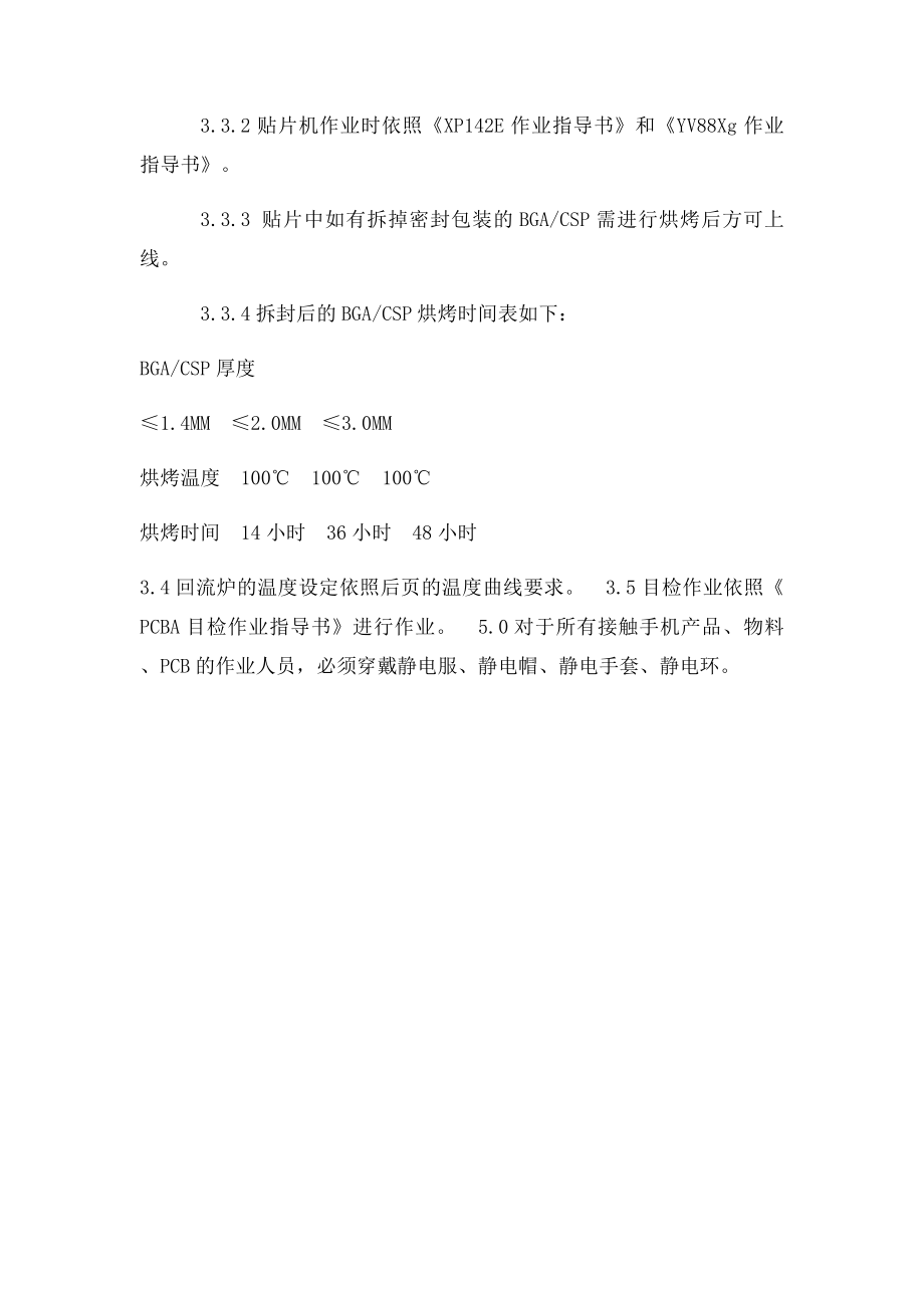 手机主板贴片工艺流程控制.docx_第2页