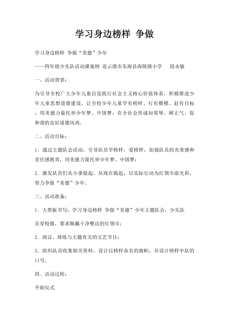 学习身边榜样 争做.docx_第1页