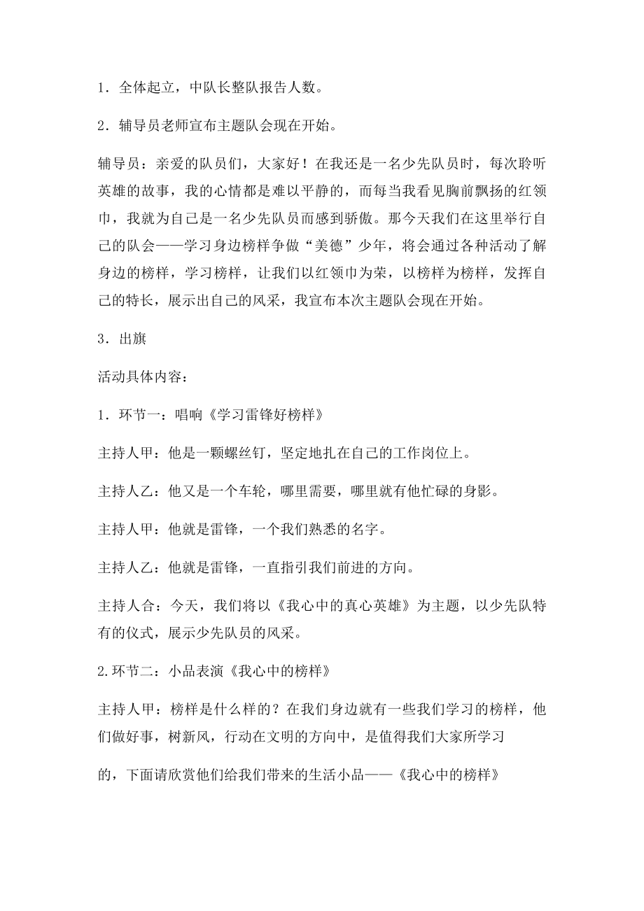 学习身边榜样 争做.docx_第2页