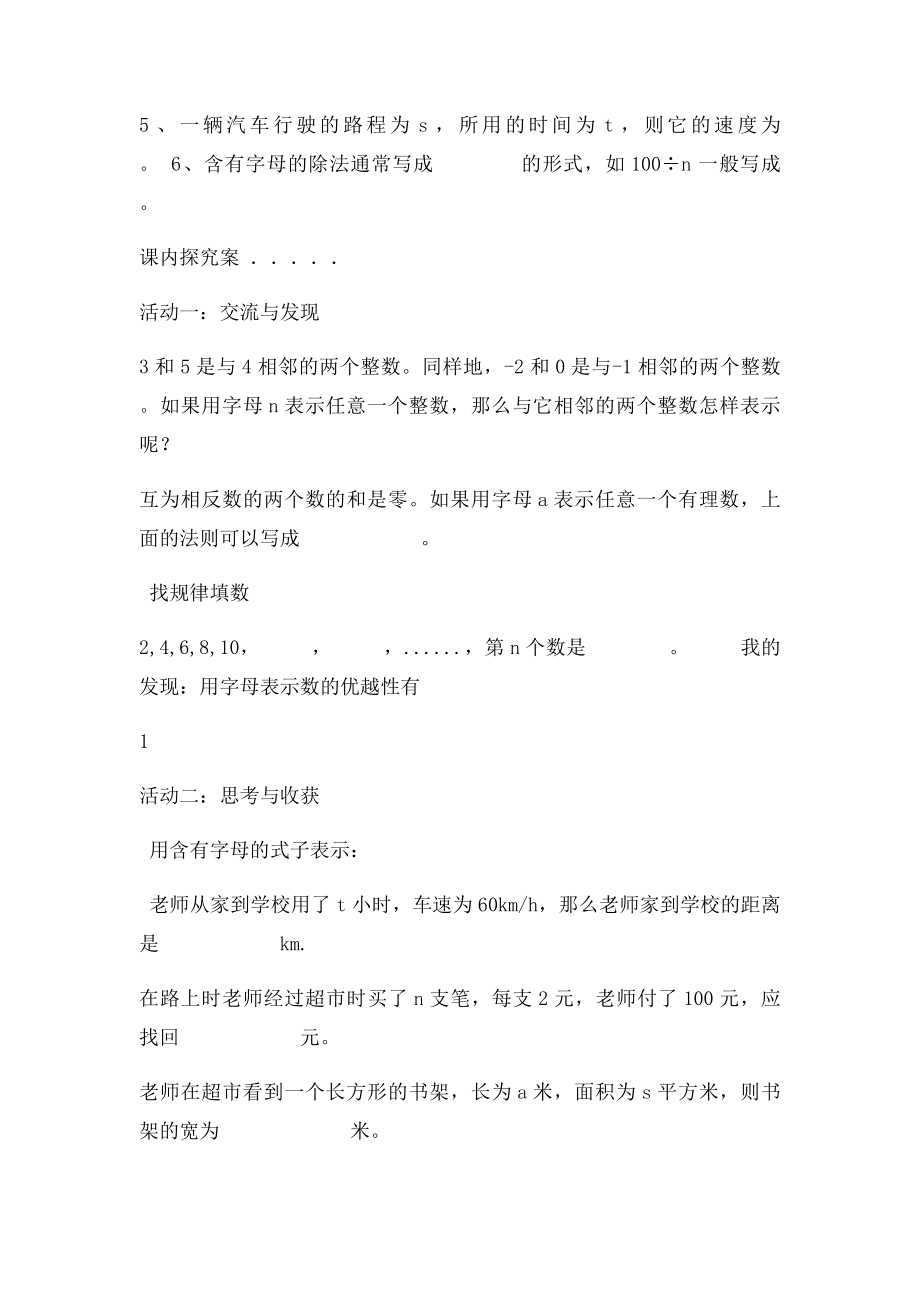 七级数学上册用字母表示教学案设计青岛精.docx_第2页