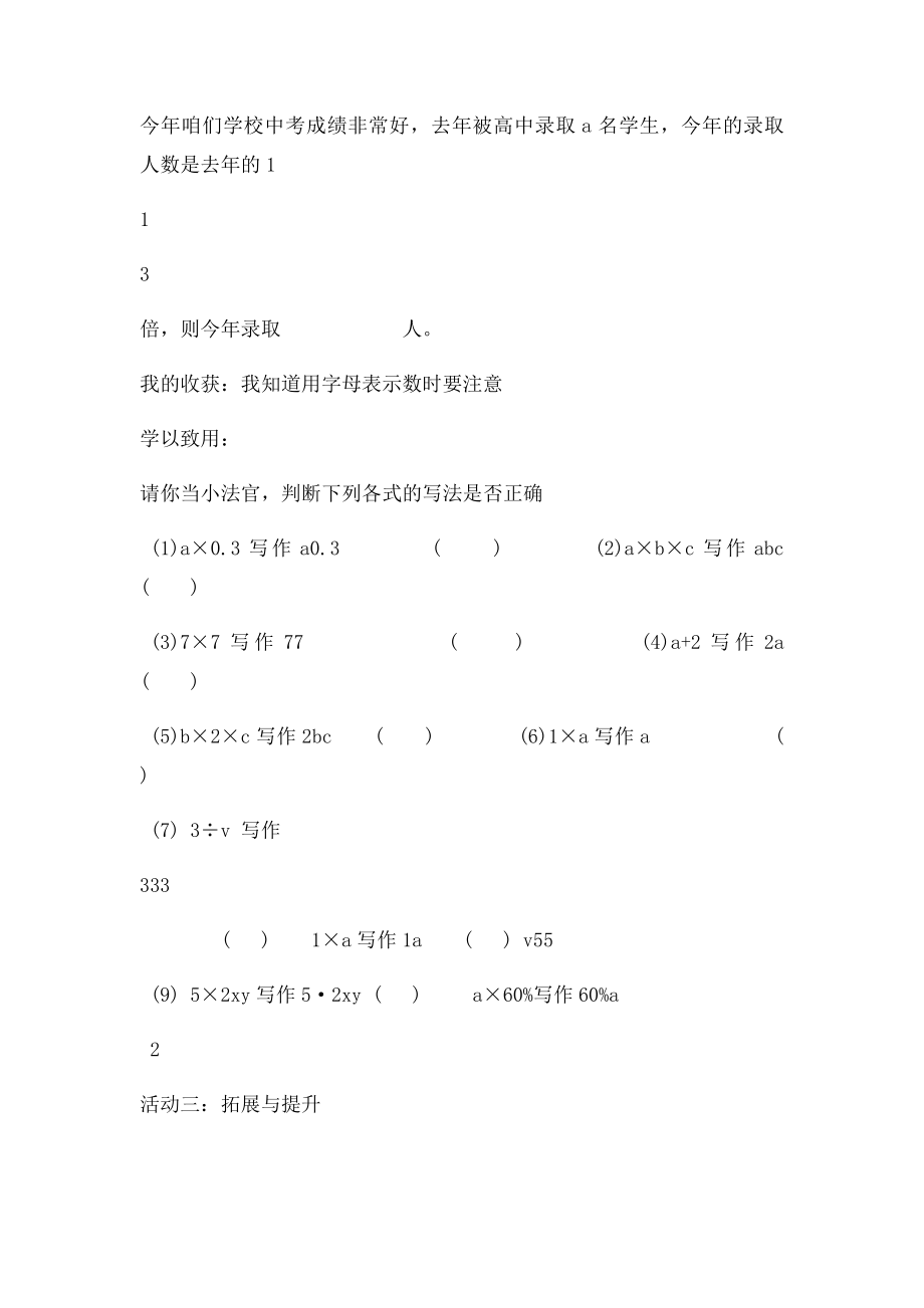 七级数学上册用字母表示教学案设计青岛精.docx_第3页