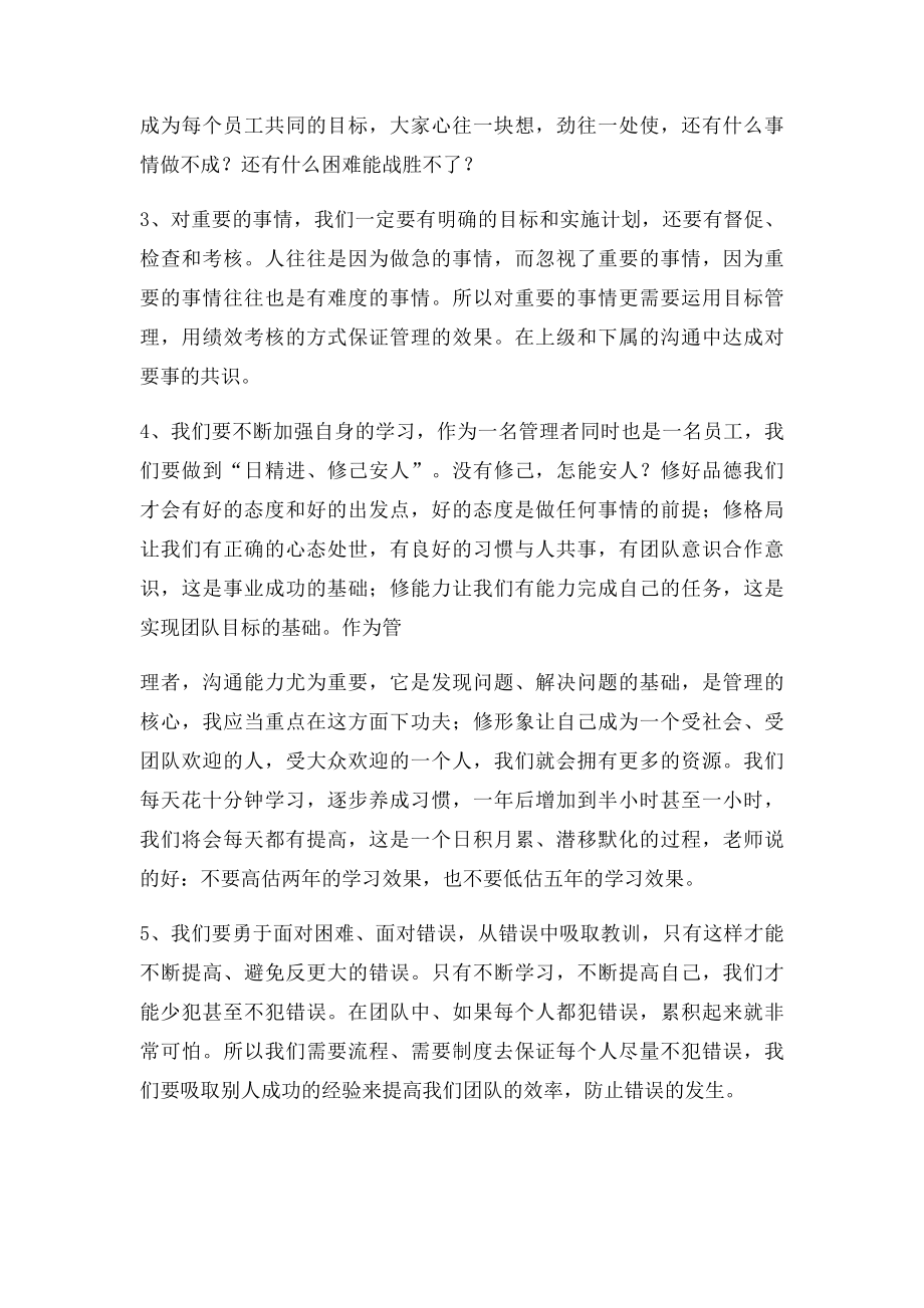 执行力培训心得体会.docx_第2页