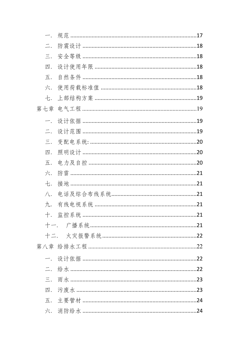 民俗盆景花卉农业观光园项目建议书.doc_第3页