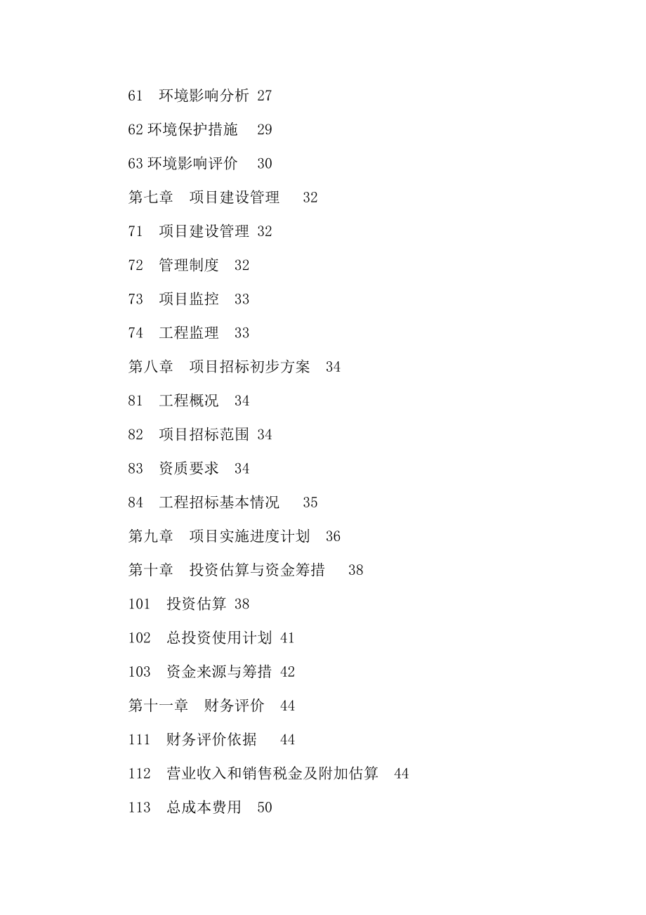 孵化器(加速器)项目建设可行性研究报告项目书（可编辑）.doc_第2页