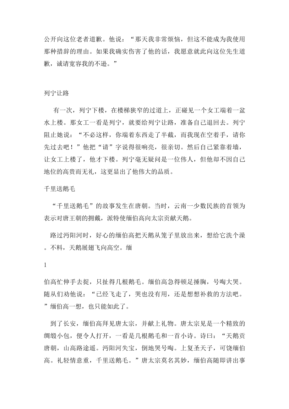 名人文明礼仪故事四则.docx_第2页