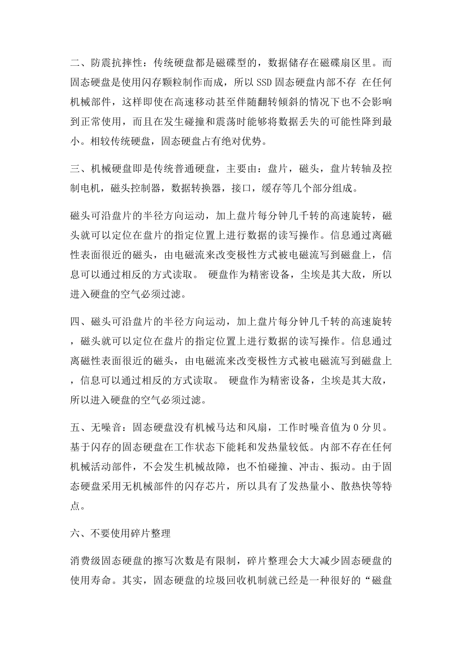 固态硬盘与机械硬盘区别.docx_第2页