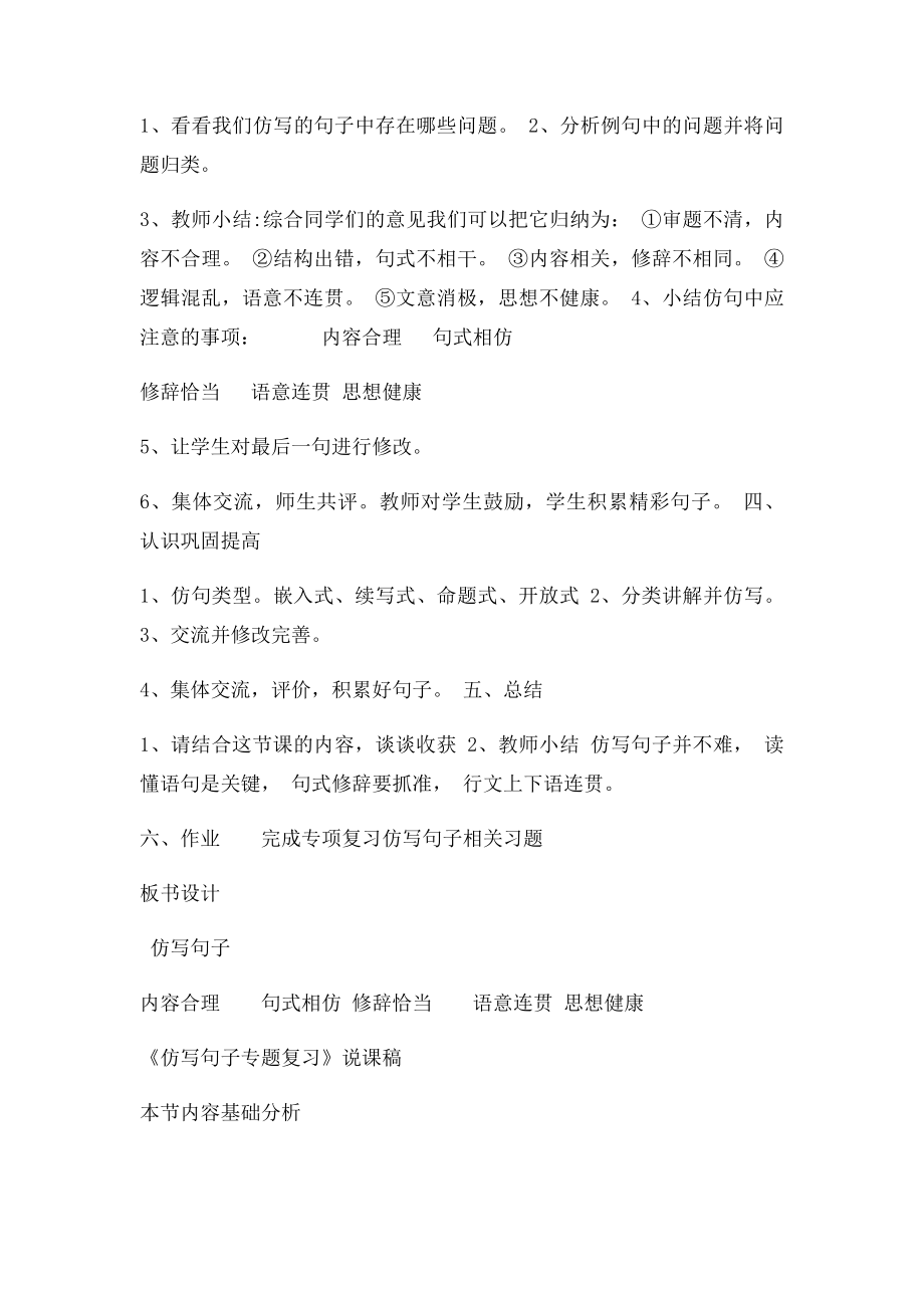 仿写句子专题复习教学设计及说课稿.docx_第2页