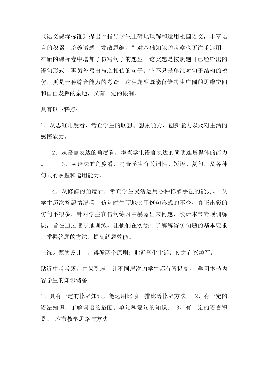 仿写句子专题复习教学设计及说课稿.docx_第3页