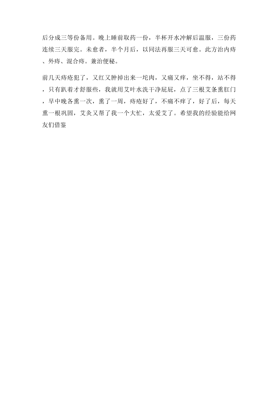 熏灸方法.docx_第3页