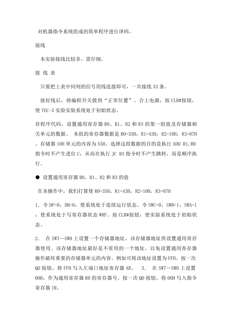 CPU组成与机器指令执行周期实验.docx_第3页