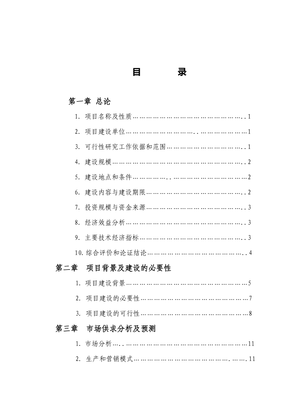 牛养殖场建设项目可研报告.doc_第2页