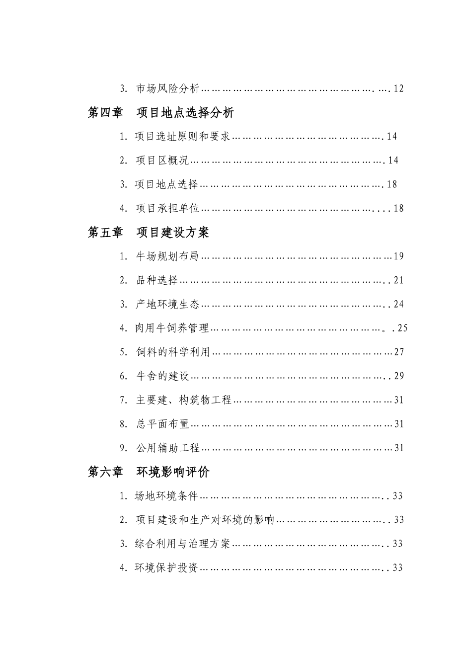 牛养殖场建设项目可研报告.doc_第3页