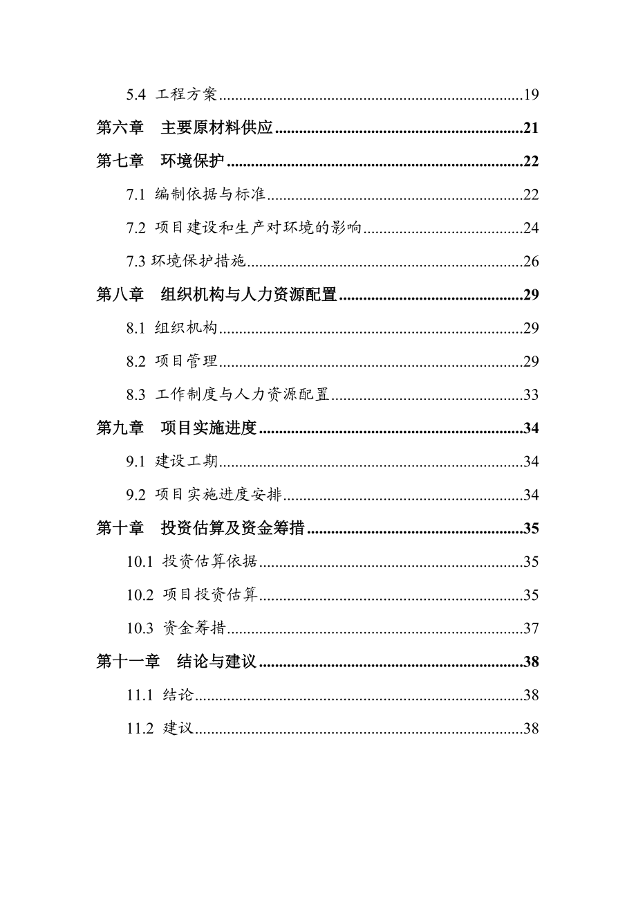 滴灌带生产项目可行性研究报告1.doc_第3页