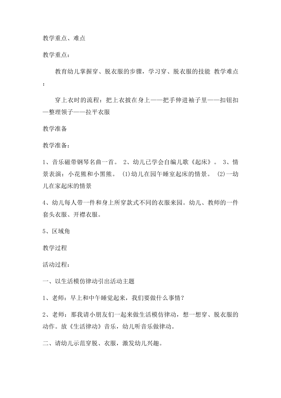 我会穿脱衣服幼儿园教学设计与反思.docx_第2页