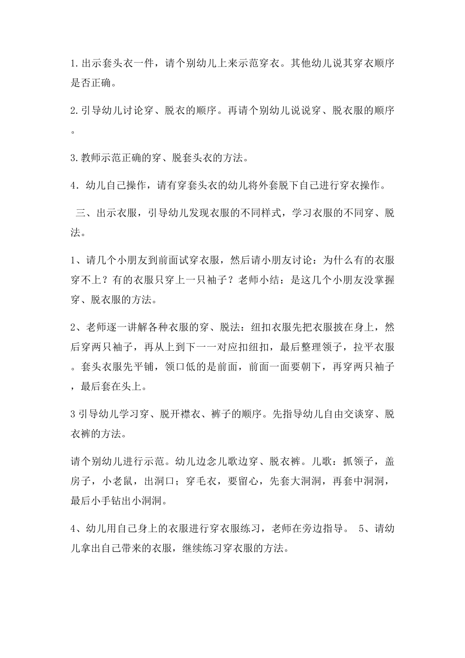 我会穿脱衣服幼儿园教学设计与反思.docx_第3页